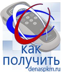Официальный сайт Денас denaspkm.ru Аппараты Дэнас-терапии в Коломне